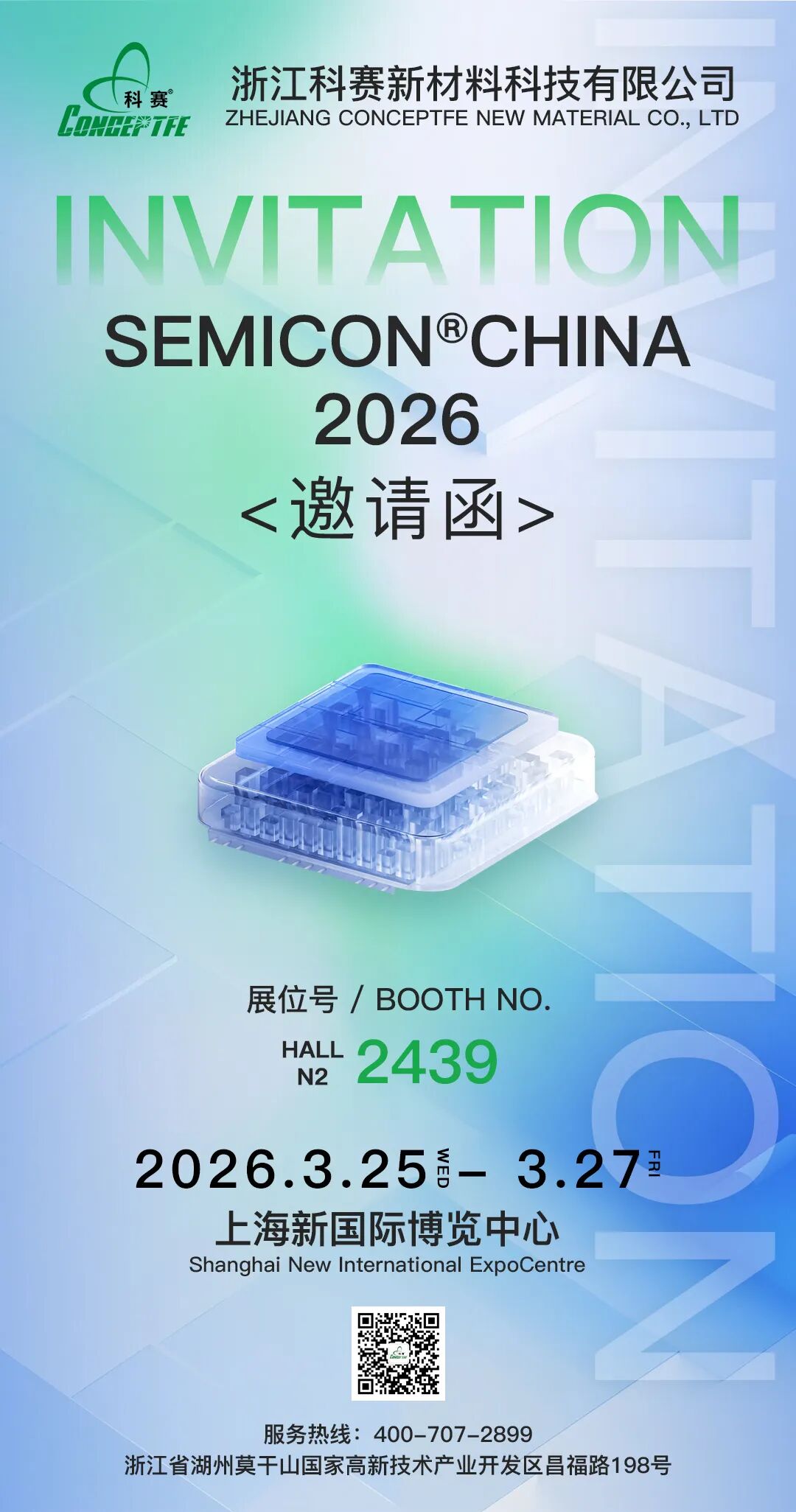 展会预告｜科赛与您相约SEMICON® China 2026国际半导体展