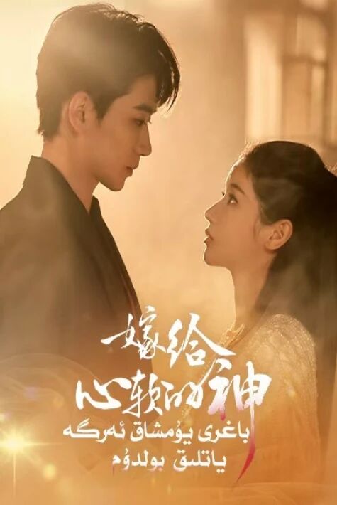 باغرى يۇمشاق ئەرگە ياتلىق بولدۇم