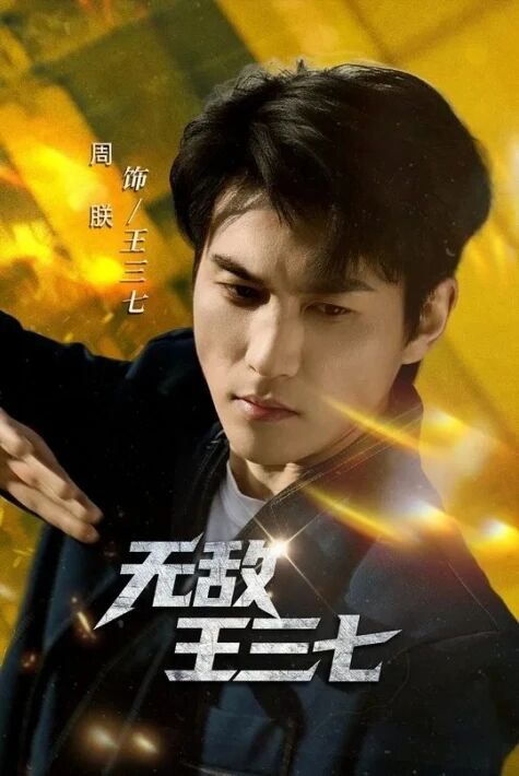 تەڭداشىسز ۋاڭسەنچى