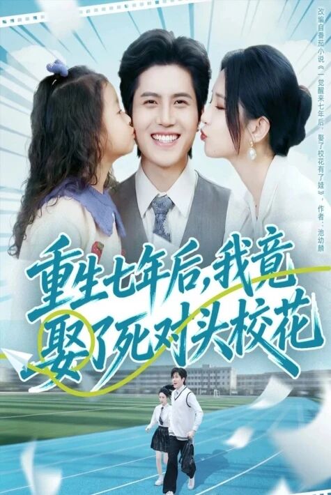 يەتتە يىل كېچىككەن مۇھەببەت