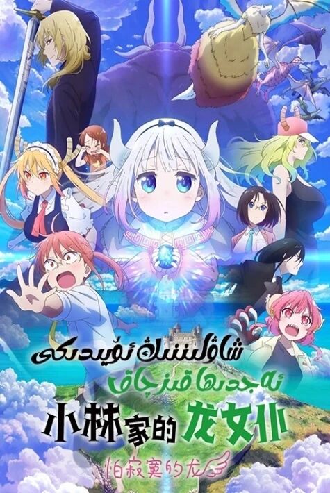 شالىننىڭ ئۆيدىكى ئەجدىرھا قىزچاق