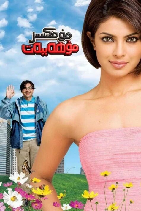 مۇمكىنسىز مۇھەببەت