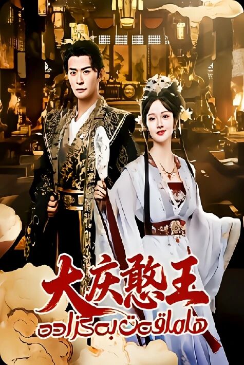 ھاماقەت بەگزادە