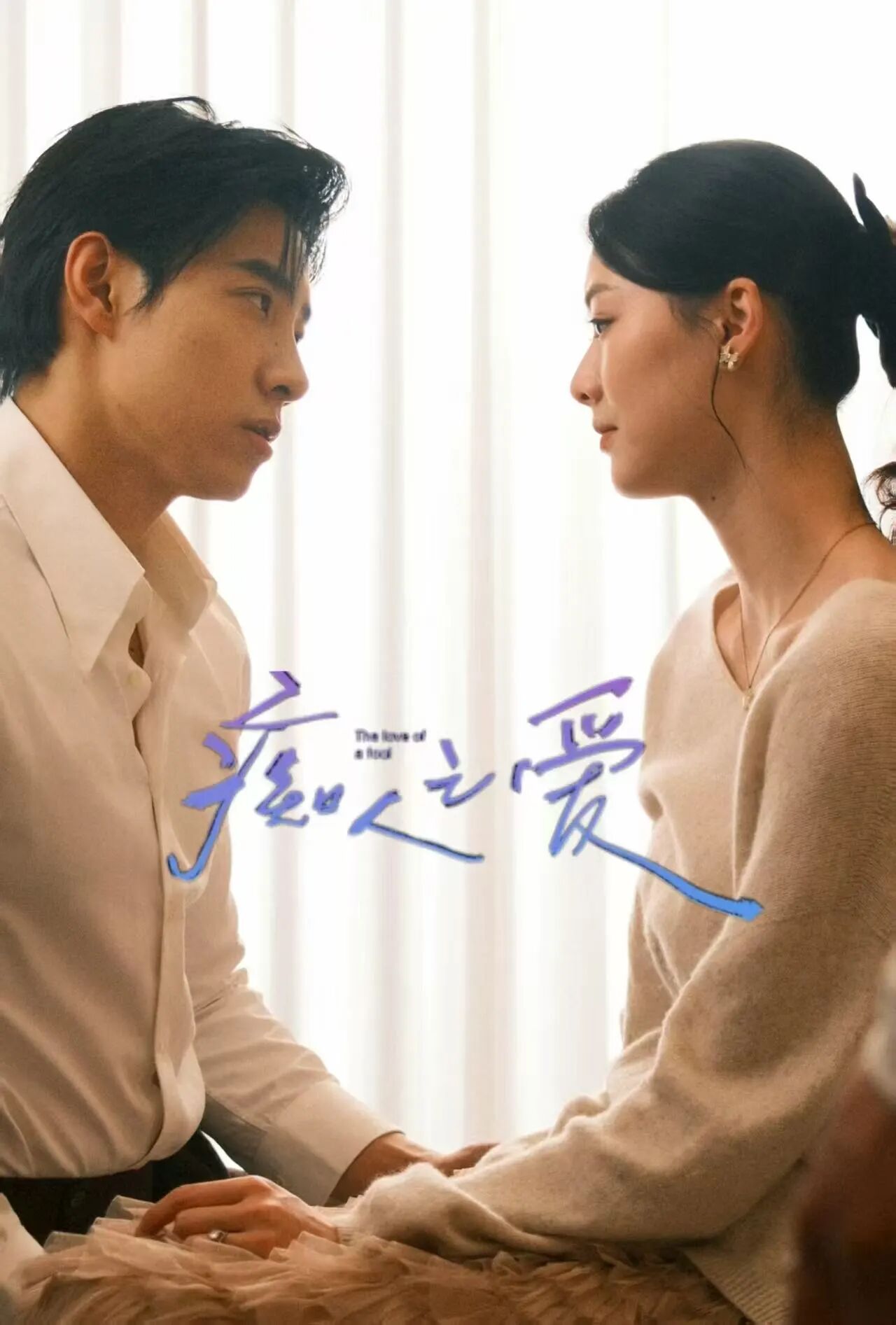 مەن سىزگە ئاشىق