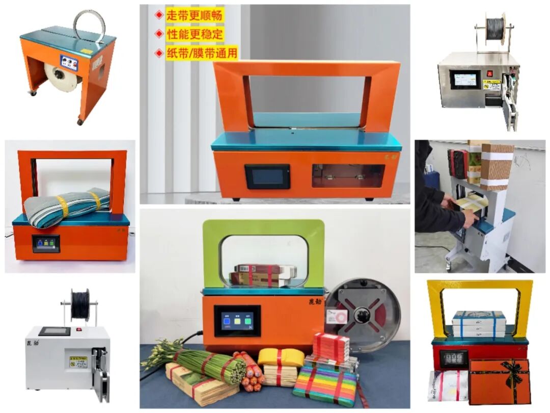 商超蔬菜捆扎機紙盒彩盒全自動打包機