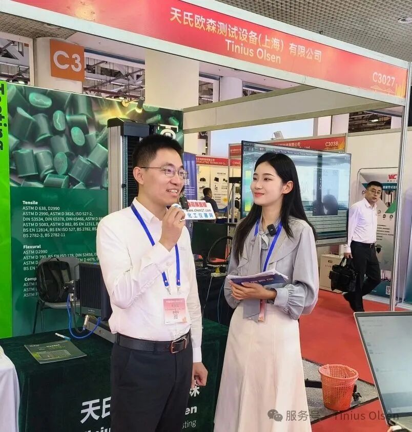 Tinius Olsen携测试方案亮相中国材料大会2025，<font class=