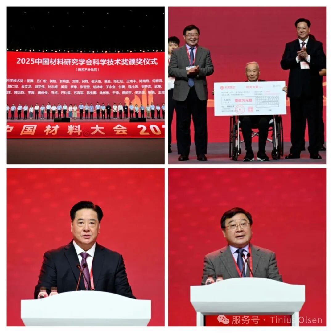 Tinius Olsen携测试方案亮相中国材料大会2025，<font class=