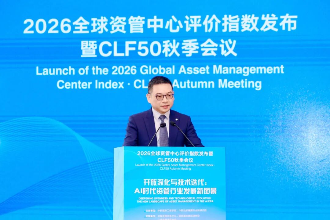 Shanghai Rises to Global Top 3 in 2026 Asset Management Centre Index