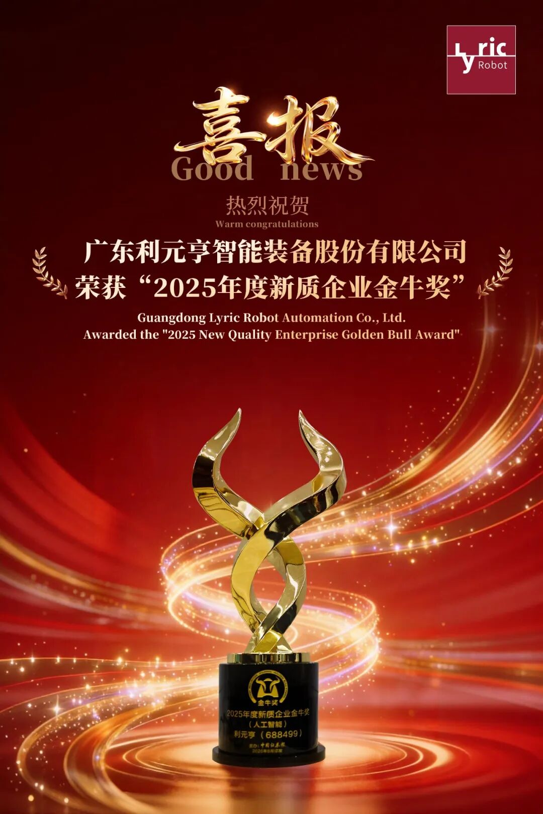 2025年度新质企业金牛奖.jpg