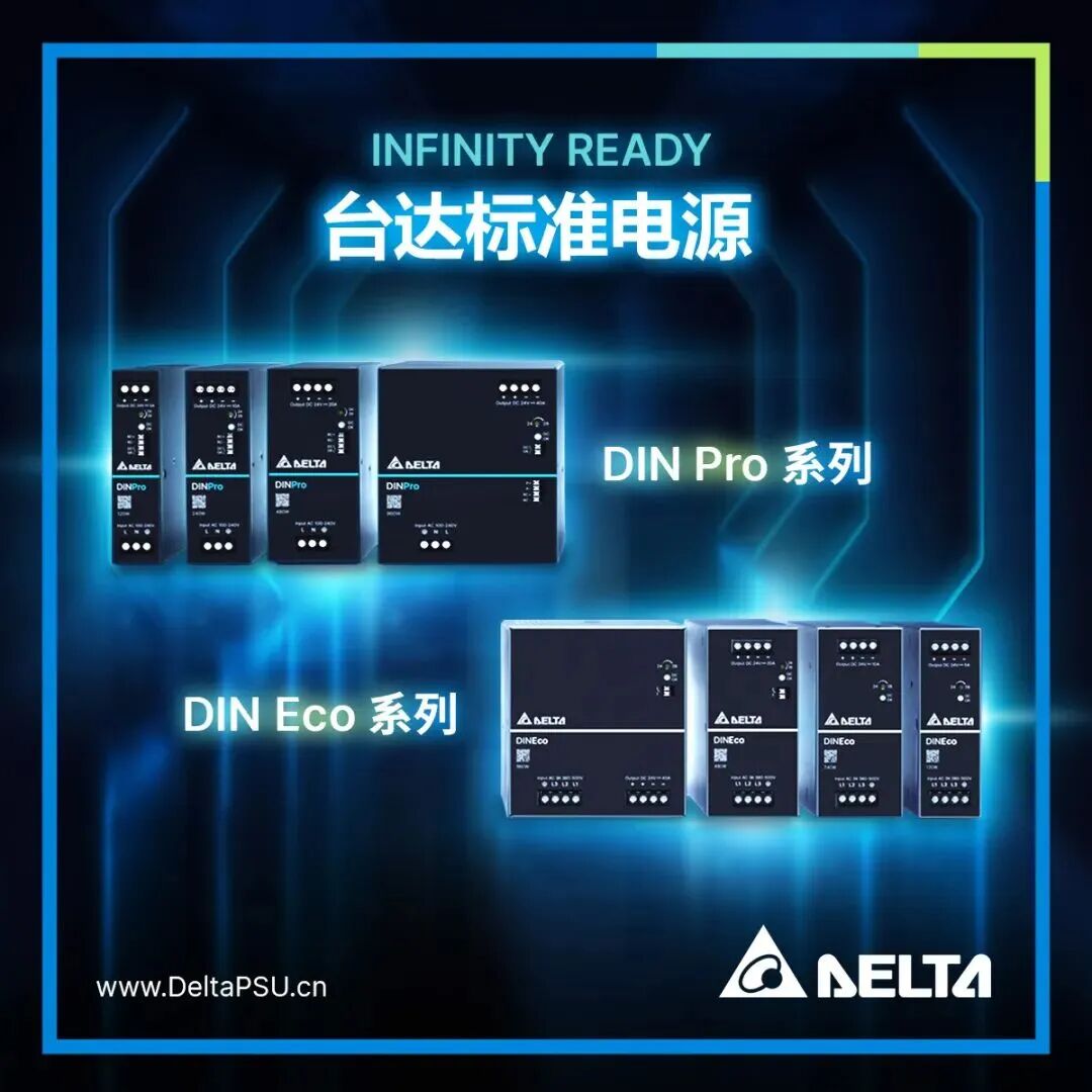 台达 DIN Pro 与 DIN Eco 双系列导轨型工业电源.jpg