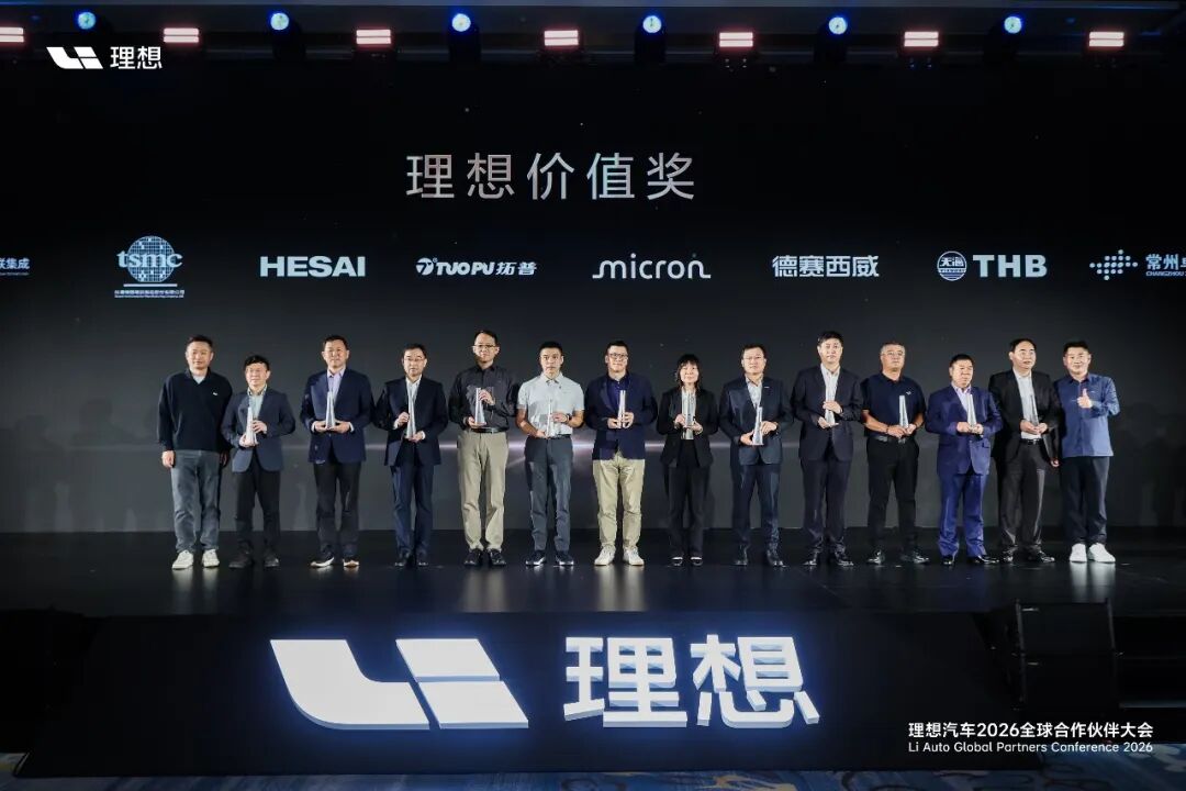 天海电子斩获理想汽车2026理想价值奖531.png