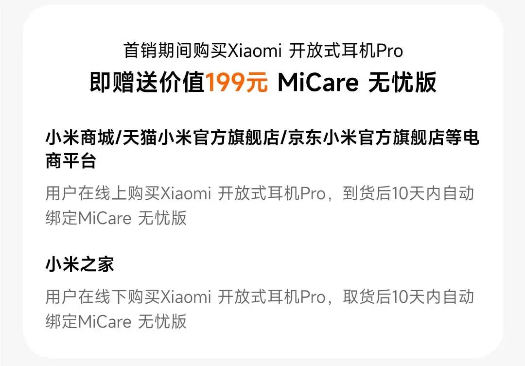 小米开放式耳机Pro