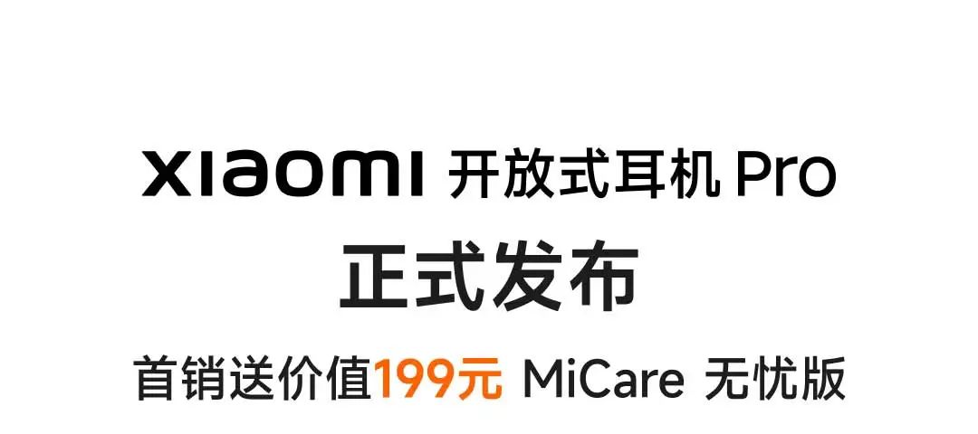 小米开放式耳机Pro