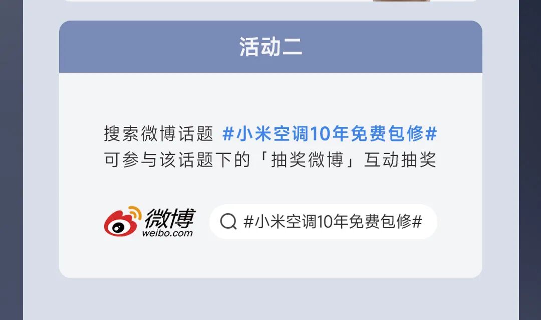 小米空调10年免费修