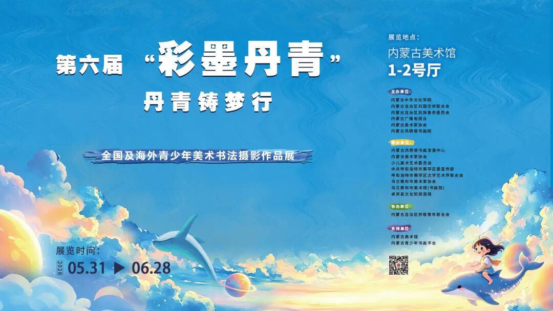 第六届 “彩墨丹青 — 丹青铸梦行” 全国及海外青少年美术书法摄影作品展入选名单 第7张