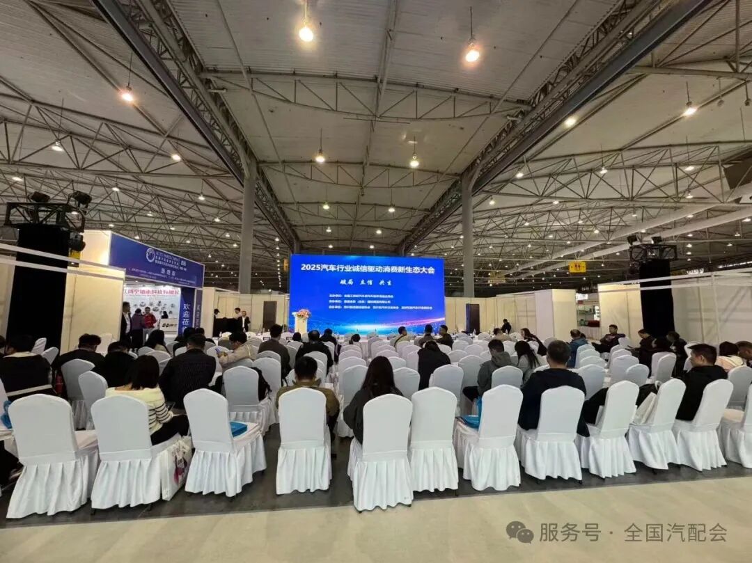 全国汽配会暨全国汽配采购交易会（2025成都）隆重开幕！聚海外资源、促行业合作，共拓发展！