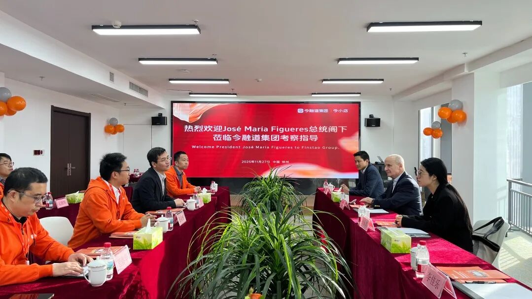 热烈欢迎哥斯达黎加前总统菲格雷斯到访今小店，共探今小店拓展海外战略布局！