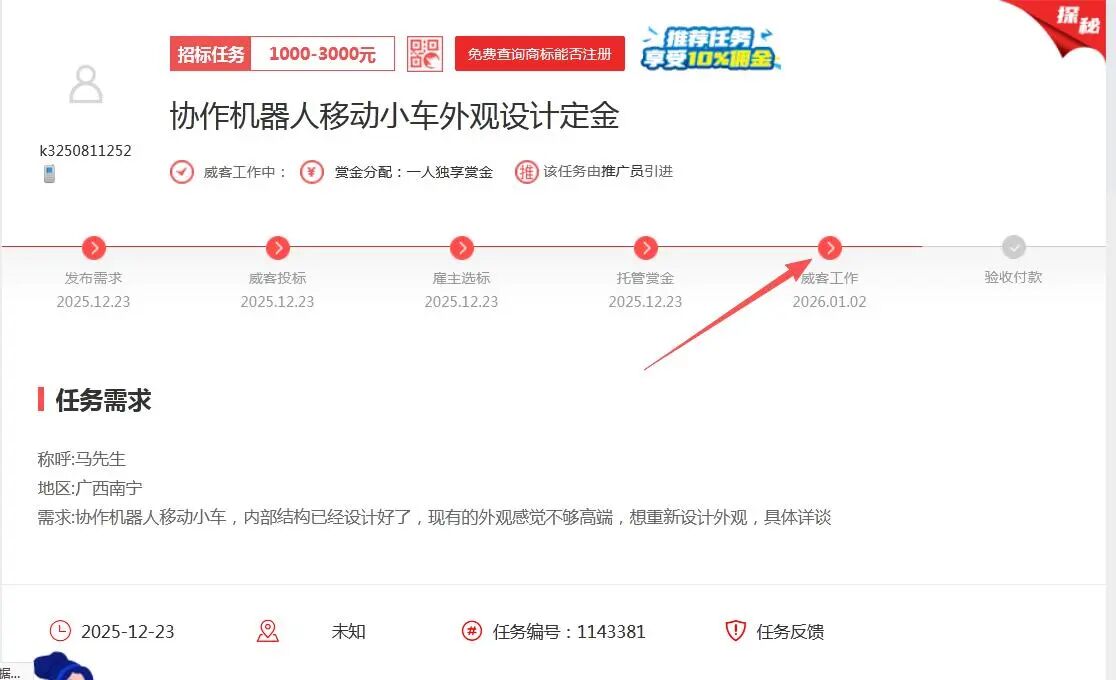一品威客助力半小时高效对接：马总协作机器人移动小车外观升级记