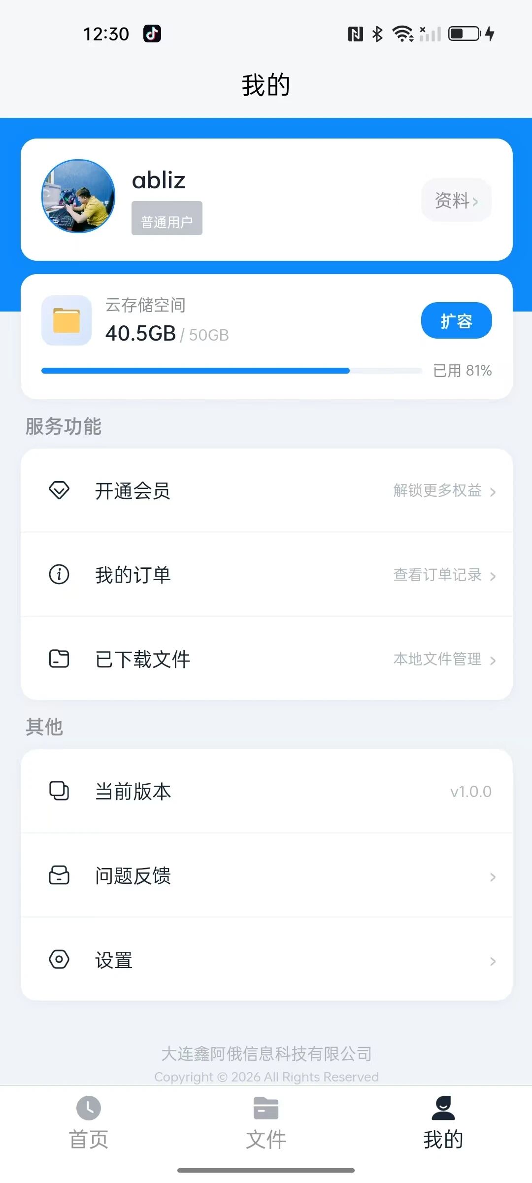 个人中心