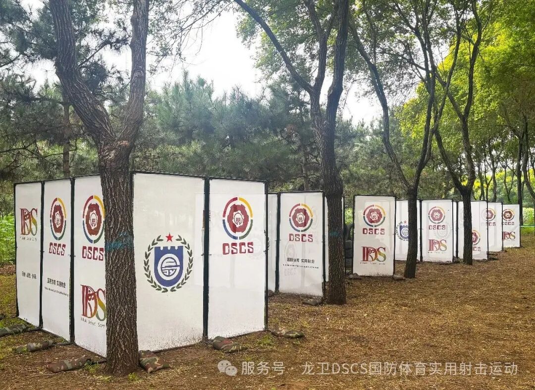 DSCS 国防体育实用射击运动官方授权场馆北京龙卫国防体育运动基地