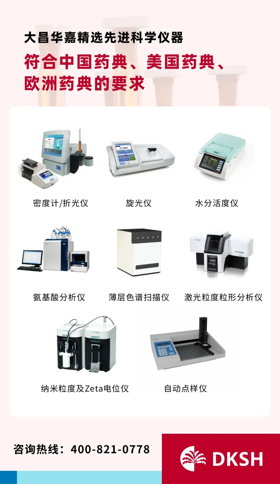 邀請函 | 2025第39屆藥品質量檢驗檢測技術大會