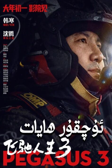 ئۇچقۇر ھايات 3