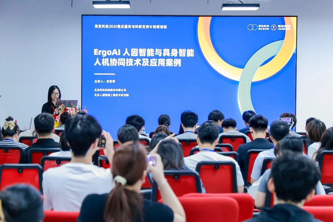 津发科技2026售后服务与科研支持计划培训班成功举办！