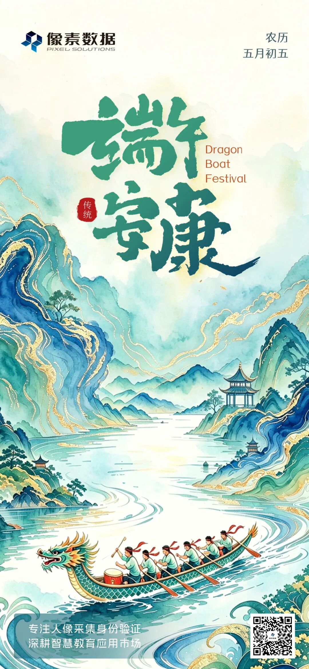 2026端午海报.jpg