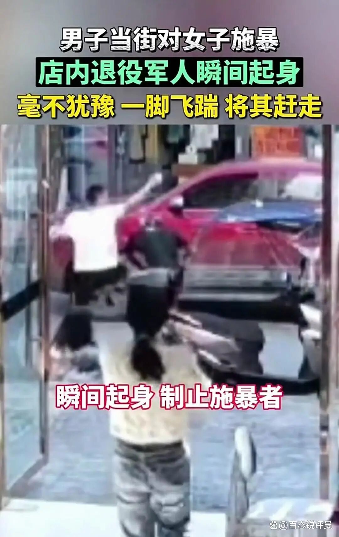 当街打人被飞踹,男子当街殴打女子被退伍军人飞踹