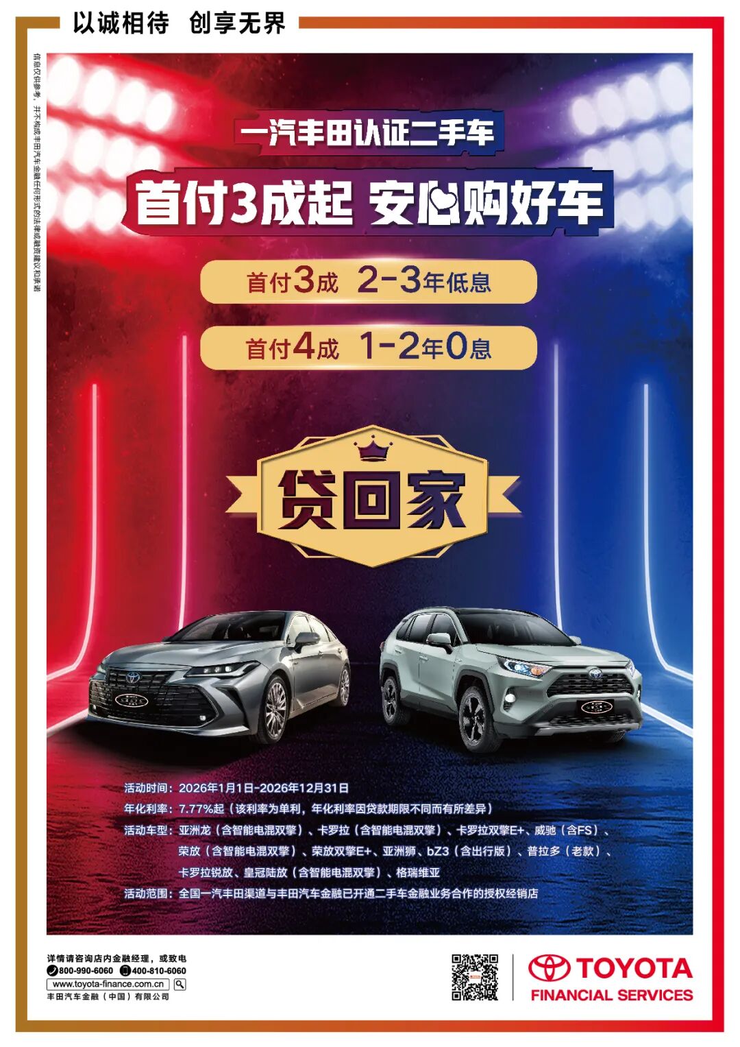 二手车分期流程