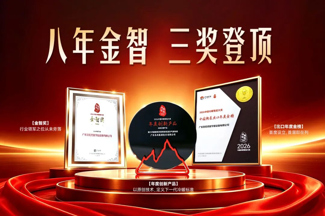 八年金智，三年登顶