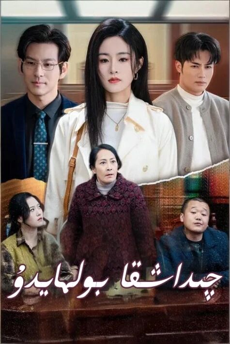 چىداشقا بولمايدۇ