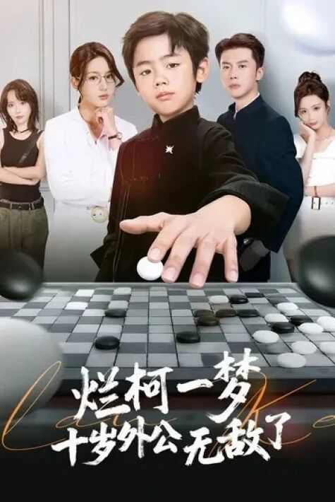 ئون ياشلىق بوۋام