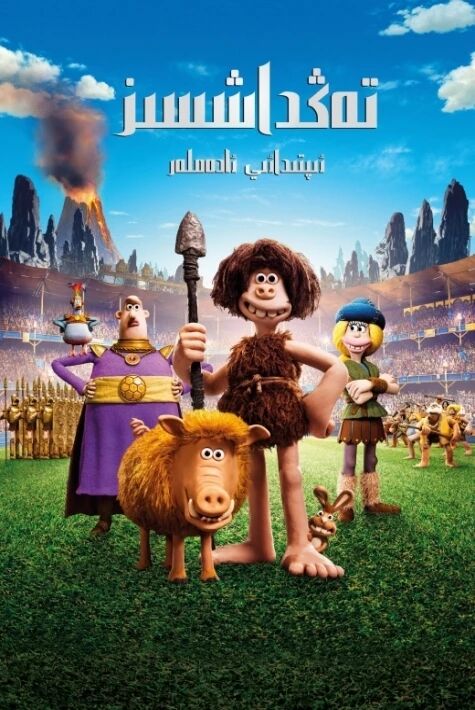 تەڭداشسىز ئىپتىدائىي ئادەملەر