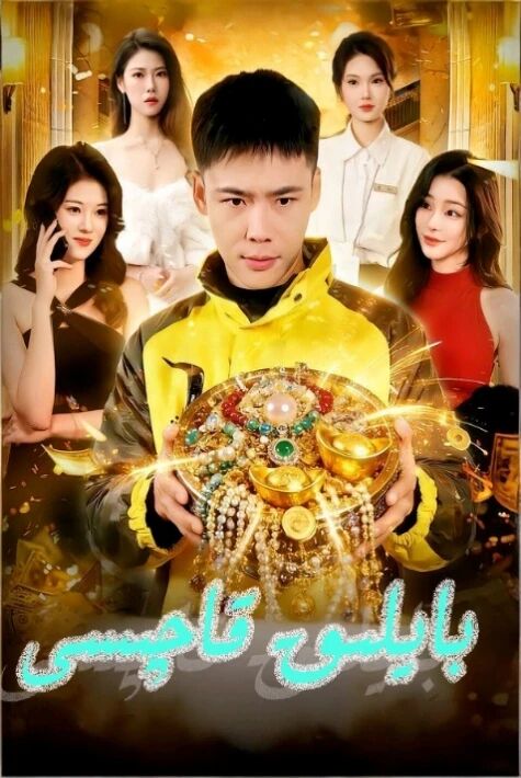 بايلىق قاچىسى