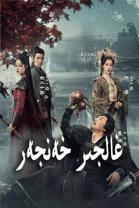 غالجىر خەنجەر