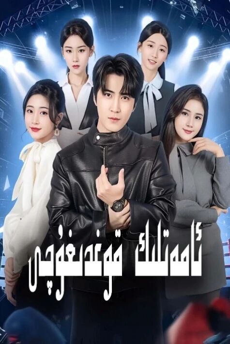 ئامەتلىك قوغدىغۇچى