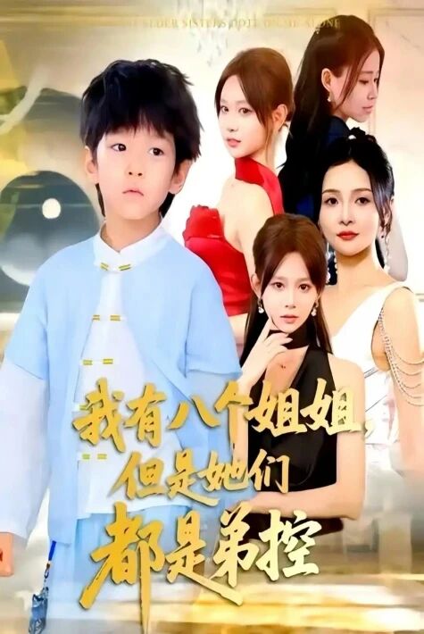 مېنىڭ سەككىز ئاچام بار