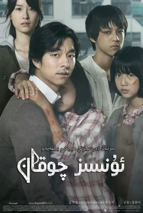 ئۇنسىز چوقان