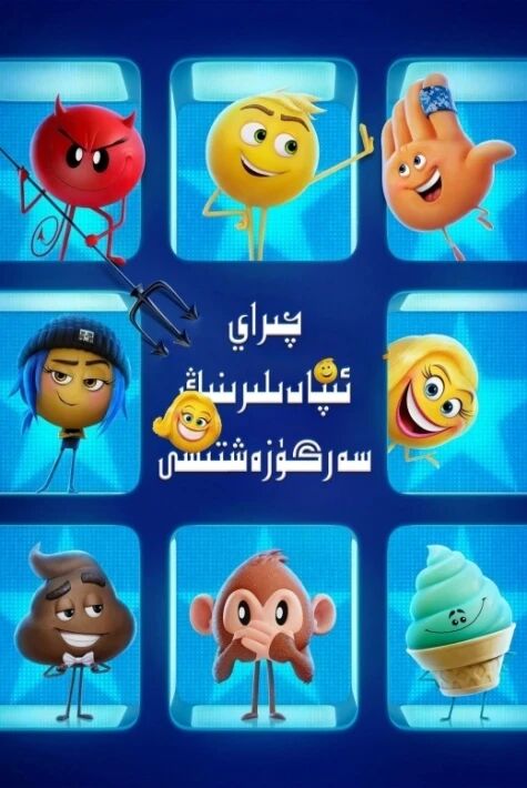 چىراي ئىپادىلىرىنىڭ سەرگۈزەشتىسى