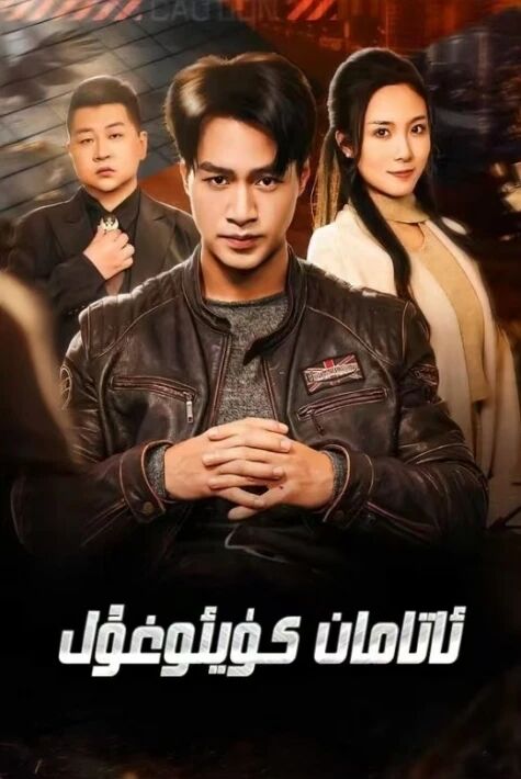 ئاتامان كۈيئوغۇل