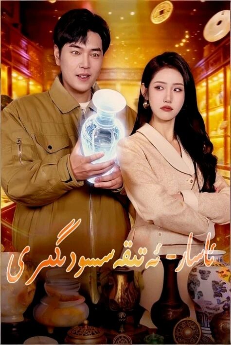 ئاسار-ئەتىقە سودىگىرى