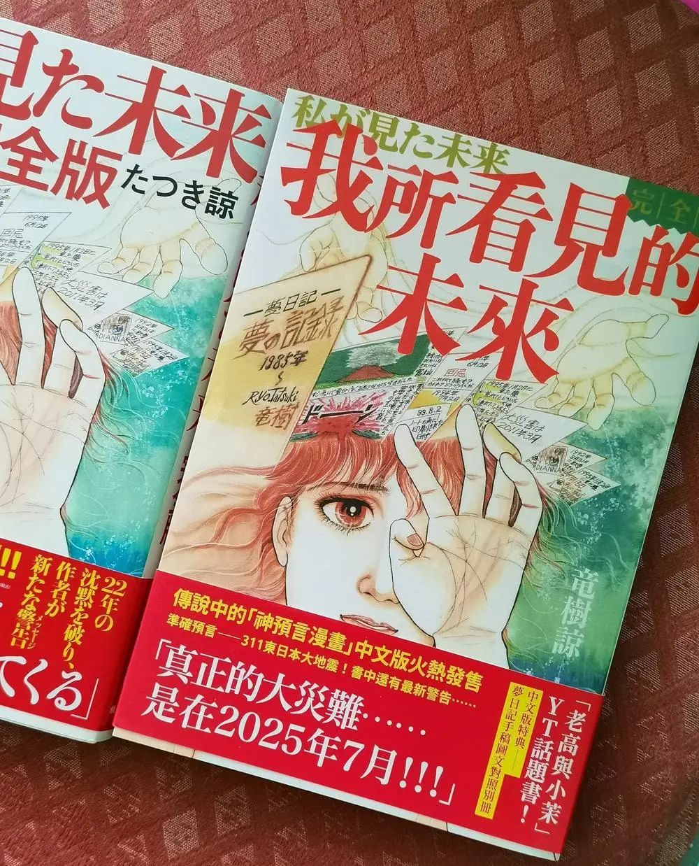 日本末日预言时间为凌晨4点