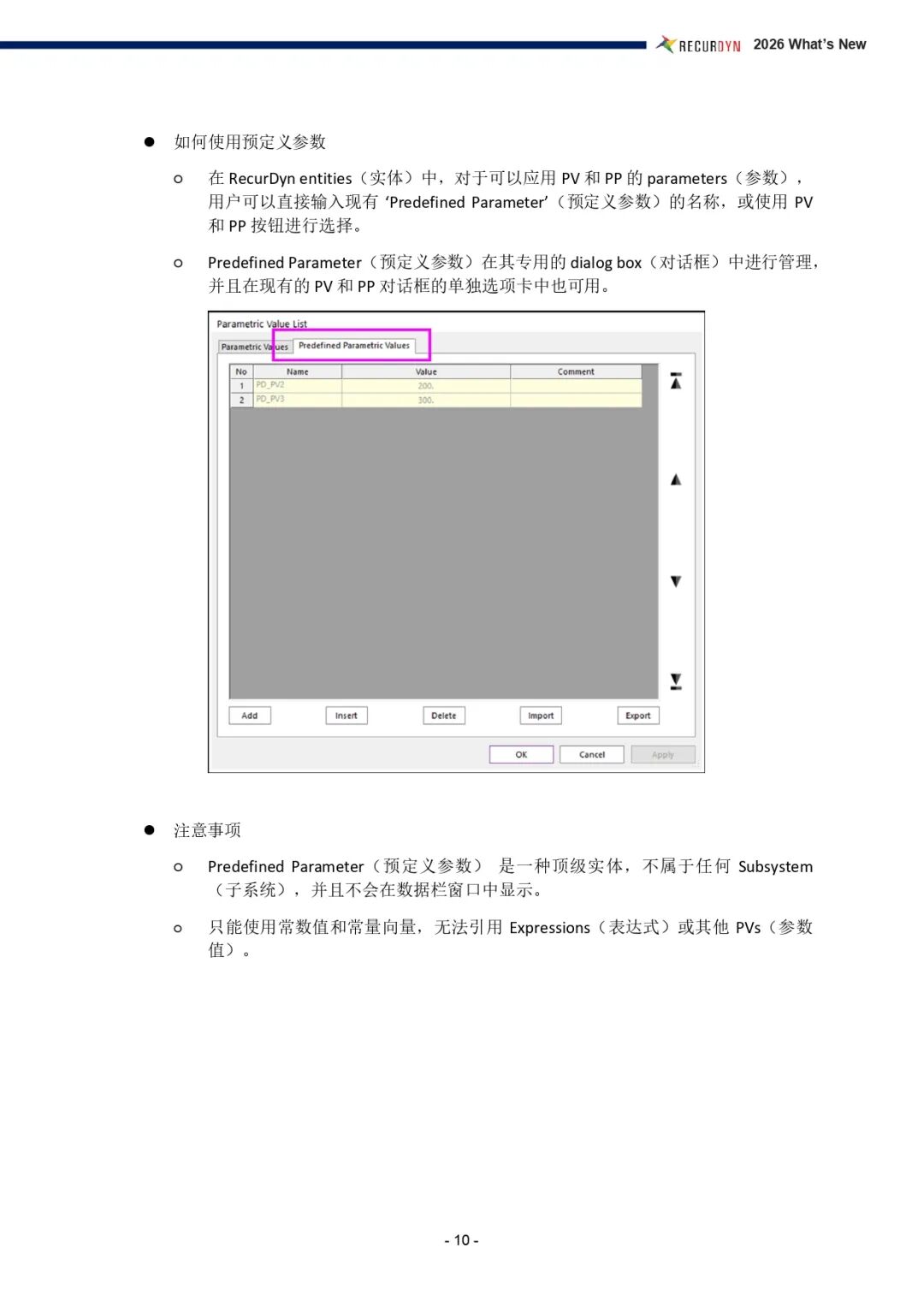 RecurDyn 2026 新功能 -Professional（1）的圖9