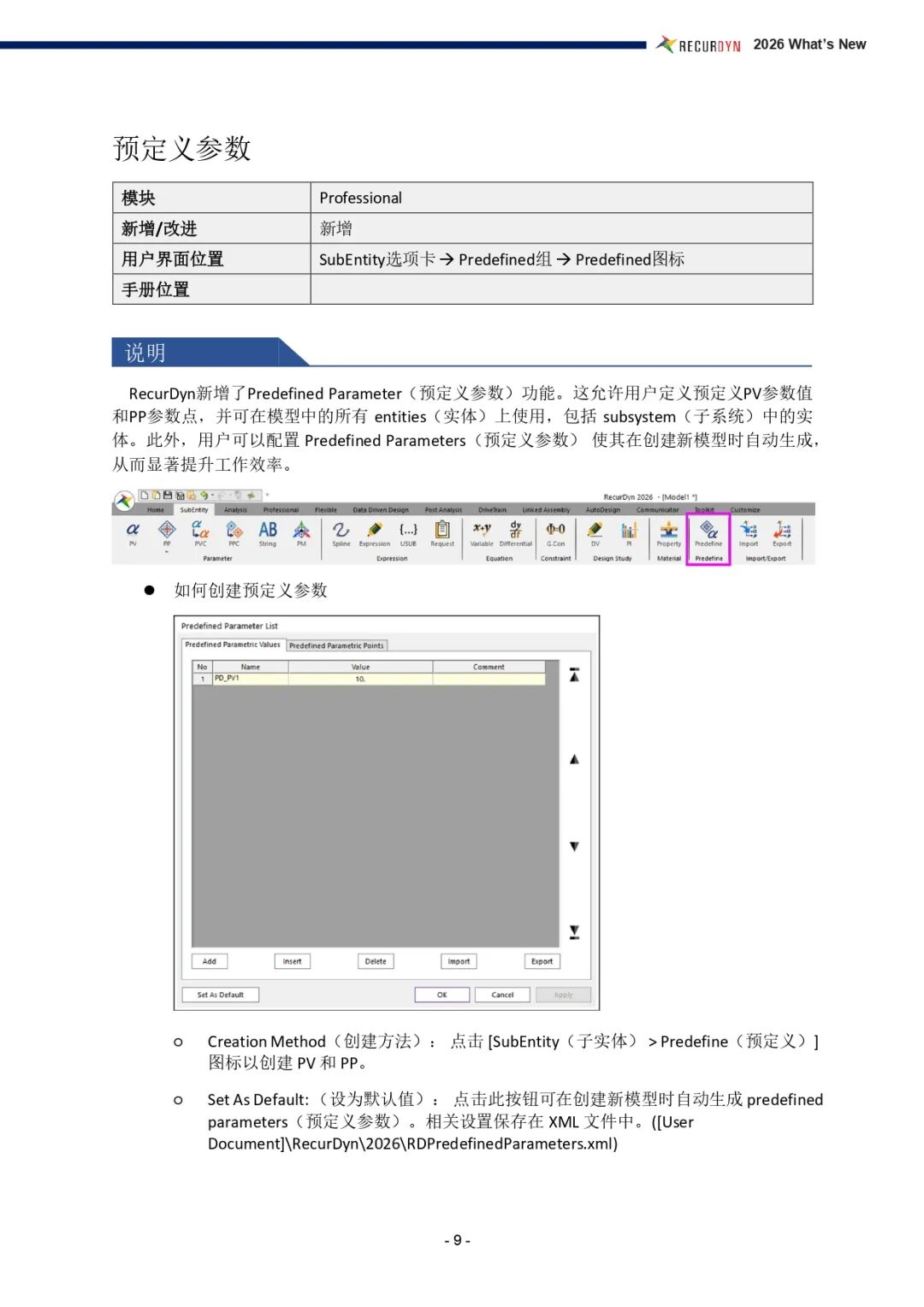 RecurDyn 2026 新功能 -Professional（1）的圖8