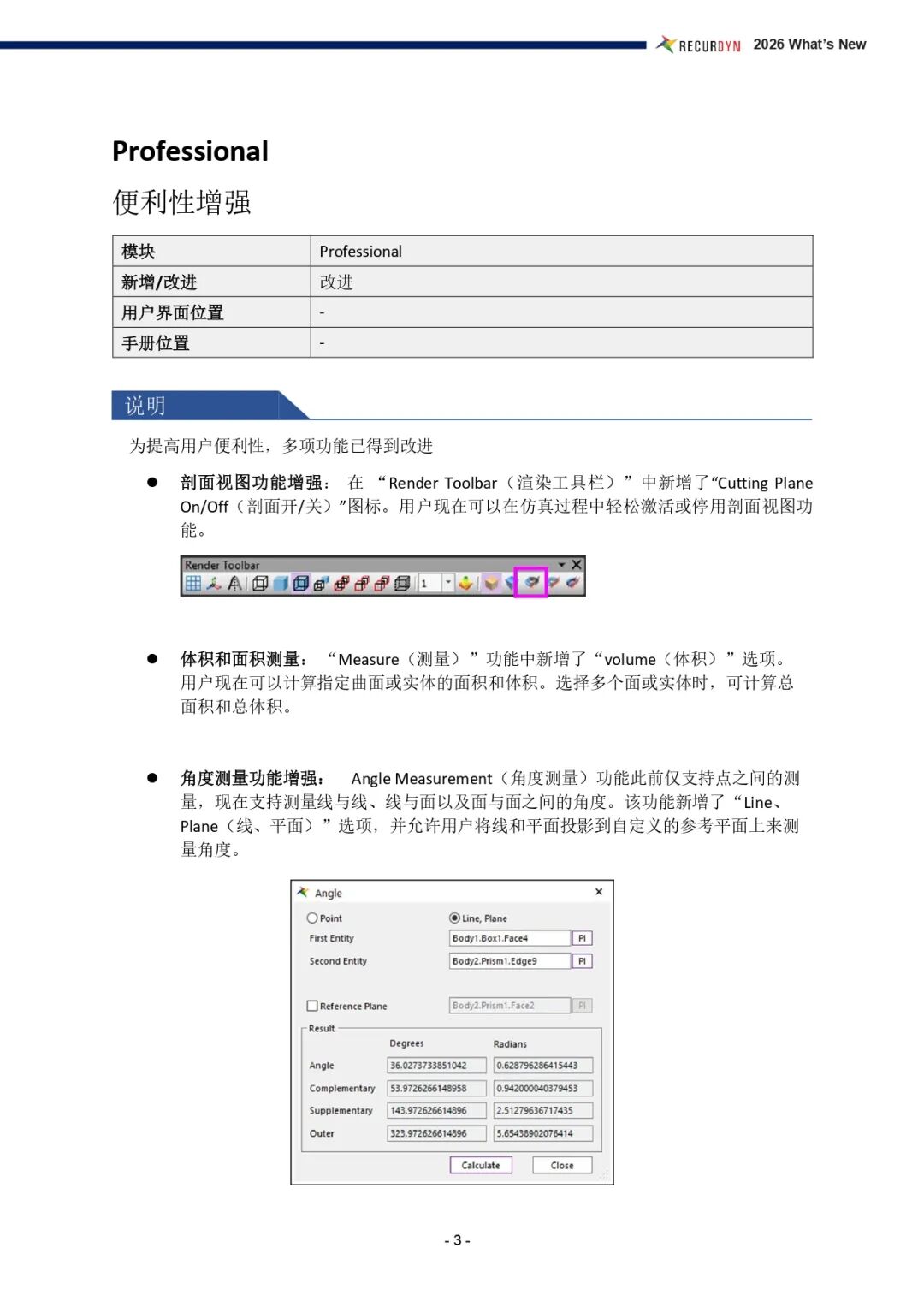 RecurDyn 2026 新功能 -Professional（1）的圖2