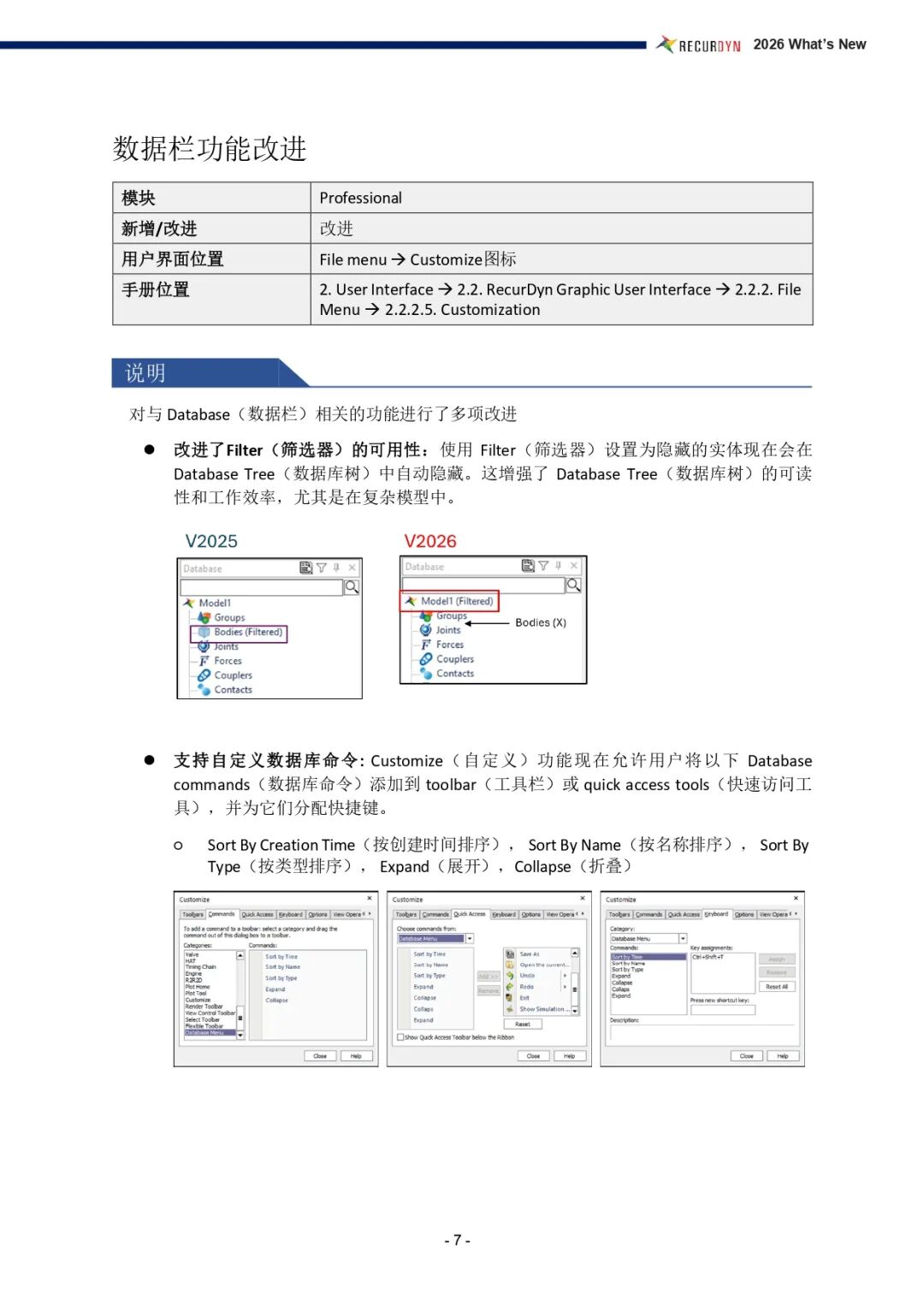 RecurDyn 2026 新功能 -Professional（1）的圖6