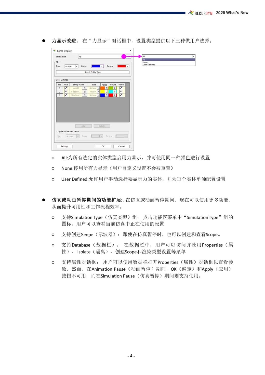 RecurDyn 2026 新功能 -Professional（1）的圖3