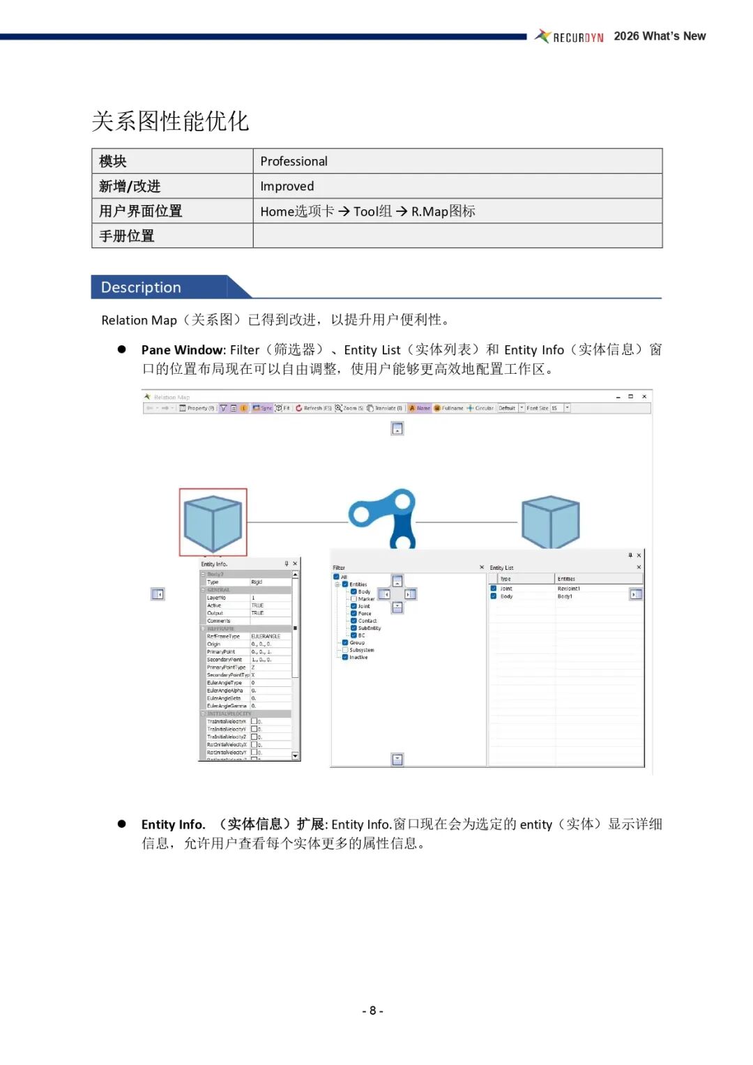 RecurDyn 2026 新功能 -Professional（1）的圖7