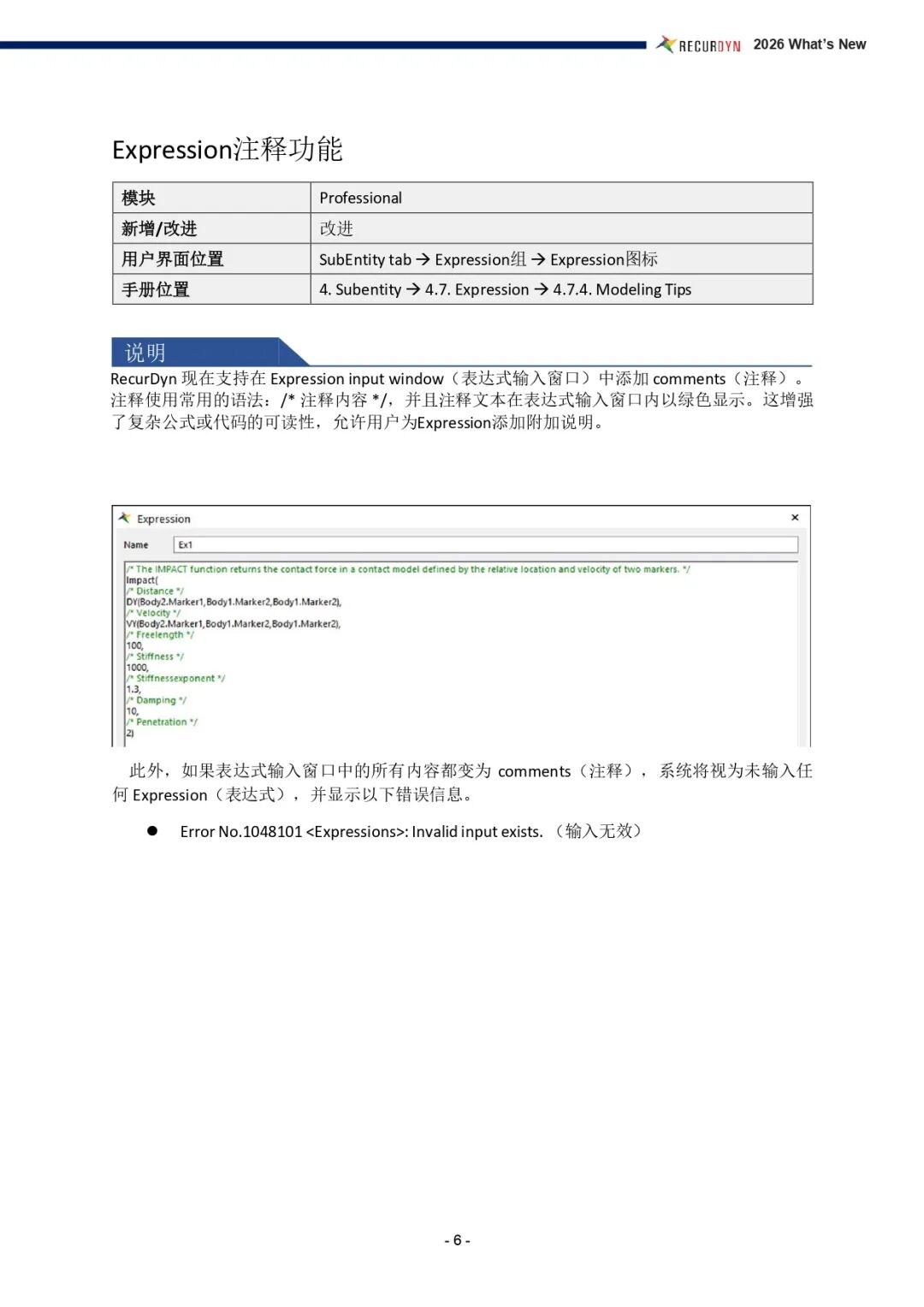 RecurDyn 2026 新功能 -Professional（1）的圖5